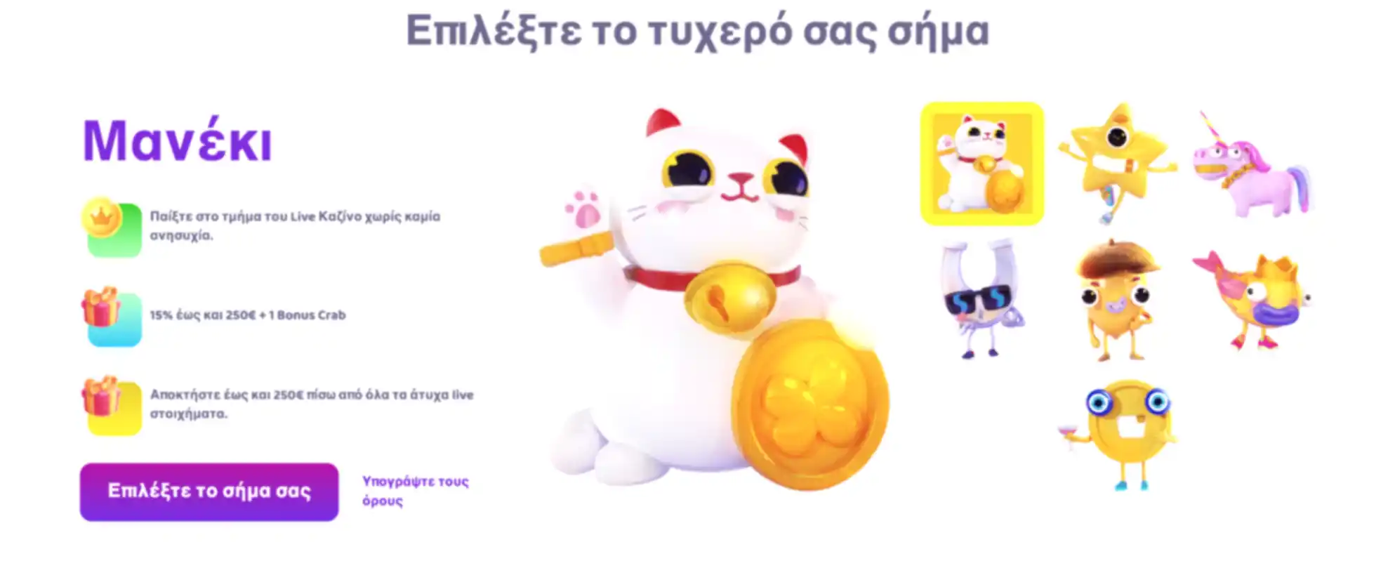Επιλογή μπόνους καλωσορίσματος στο 7Signs