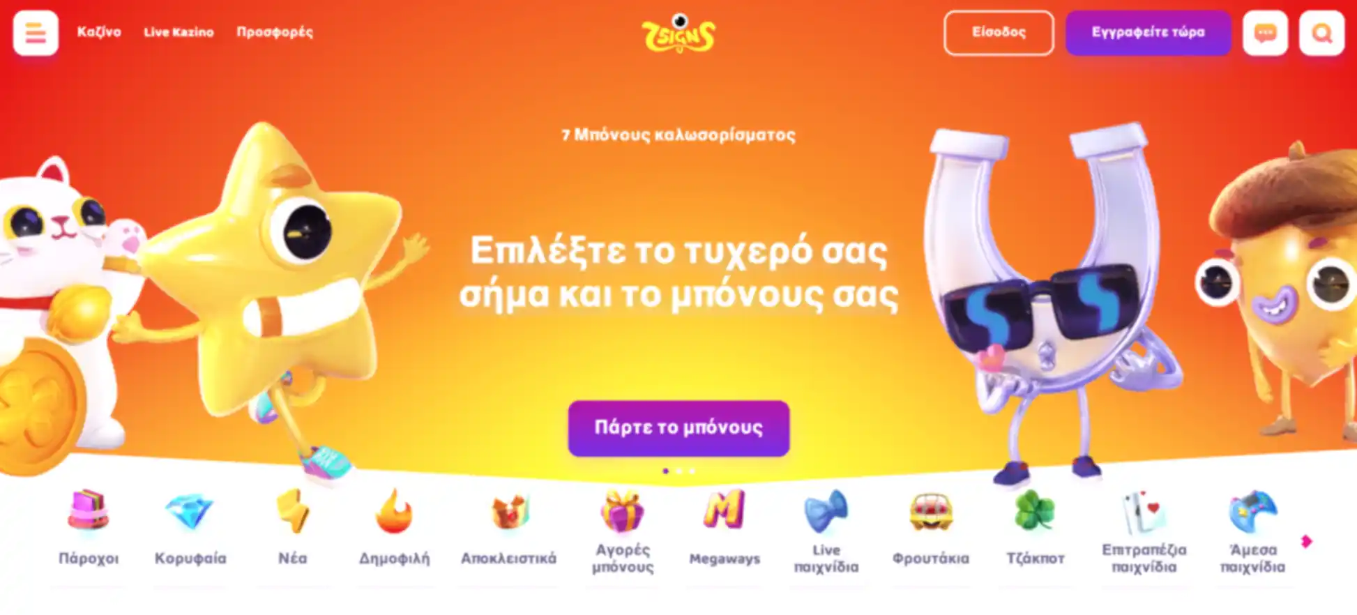 Παιχνίδι από κινητό στο 7Signs Casino